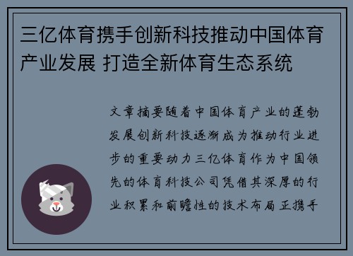 三亿体育携手创新科技推动中国体育产业发展 打造全新体育生态系统