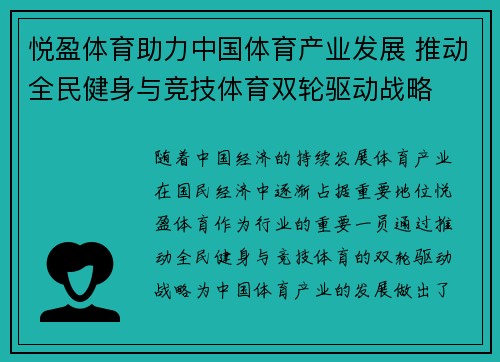 悦盈体育助力中国体育产业发展 推动全民健身与竞技体育双轮驱动战略