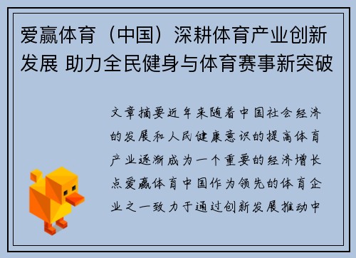 爱赢体育（中国）深耕体育产业创新发展 助力全民健身与体育赛事新突破