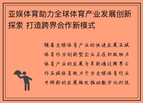 亚娱体育助力全球体育产业发展创新探索 打造跨界合作新模式