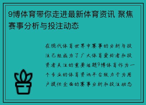 9博体育带你走进最新体育资讯 聚焦赛事分析与投注动态