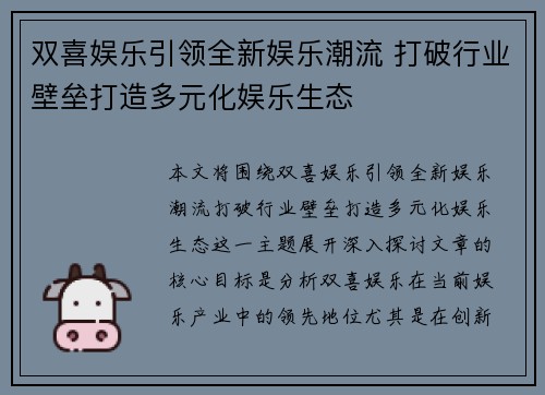 双喜娱乐引领全新娱乐潮流 打破行业壁垒打造多元化娱乐生态