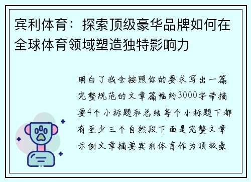 宾利体育:探索顶级豪华品牌如何在全球体育领域塑造独特影响力 宾利体育:探索顶级豪华品牌如何在全球体育领域塑造独特影响力