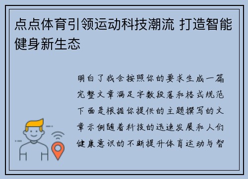 点点体育引领运动科技潮流 打造智能健身新生态