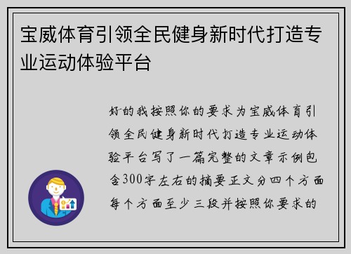 宝威体育引领全民健身新时代打造专业运动体验平台