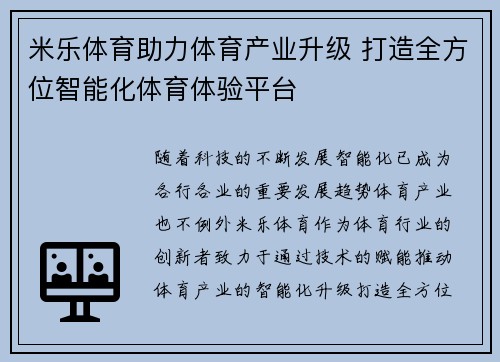 米乐体育助力体育产业升级 打造全方位智能化体育体验平台