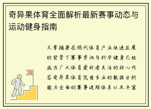 奇异果体育全面解析最新赛事动态与运动健身指南 奇异果体育全面解析最新赛事动态与运动健身指南
