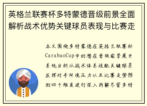 英格兰联赛杯多特蒙德晋级前景全面解析战术优势关键球员表现与比赛走势预测 英格兰联赛杯多特蒙德晋级前景全面解析战术优势关键球员表现与比赛走势预测