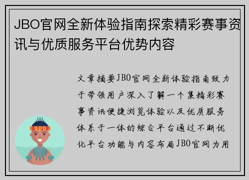 JBO官网全新体验指南探索精彩赛事资讯与优质服务平台优势内容